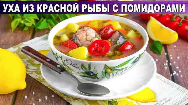 Вкусный рыбный суп из красной рыбы с картошкой