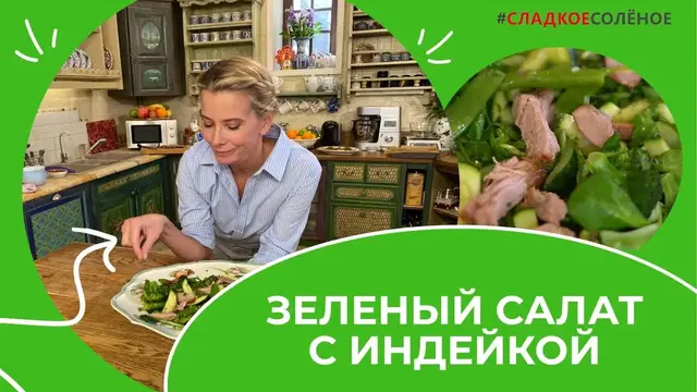 Зеленый салат из весенних овощей с индейкой