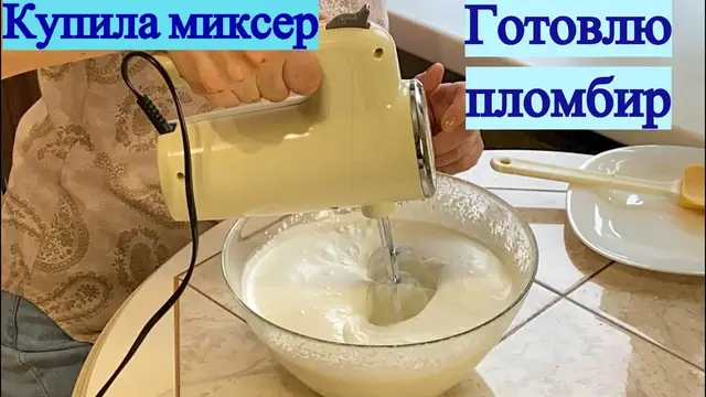 Пломбир