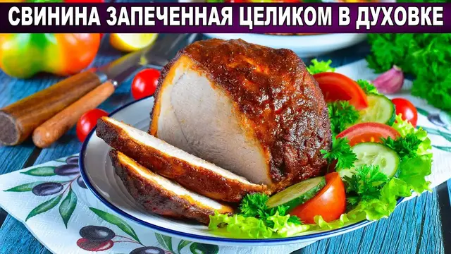 Сочная свинина в духовке
