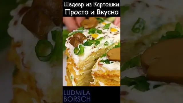 Закусочный торт из картофеля для праздника и не только