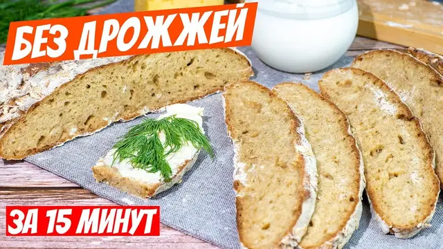 Самый быстрый и вкусный домашний хлеб на кефире
