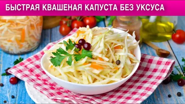 Быстрая хрустящая квашеная капуста 