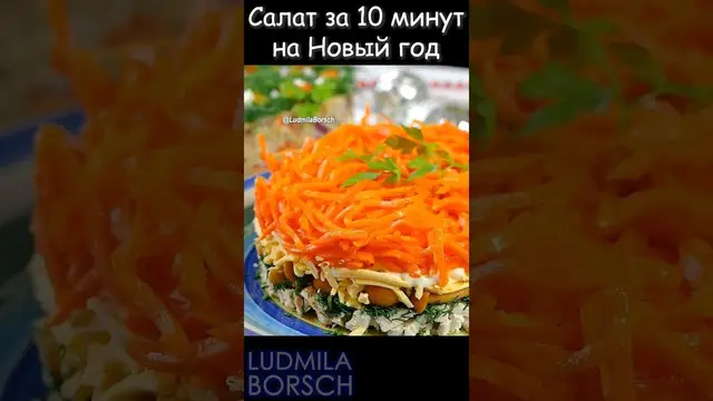 Очень вкусный и простой салат "Карусель"