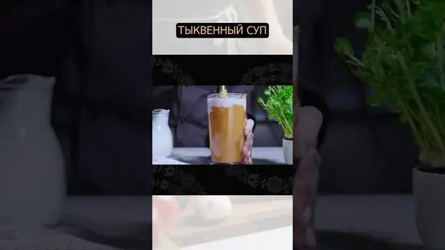 Тыквенный суп на обед