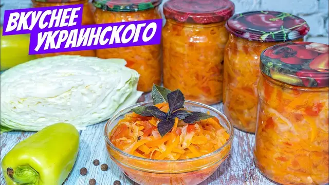 Салат из капусты и перца на зиму