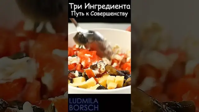 Очень простой и вкусный салат