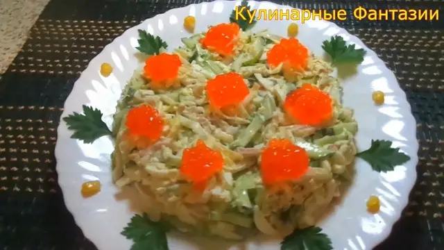 Салат с кальмарами