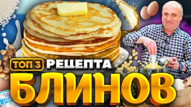 Сытные блины на масленицу