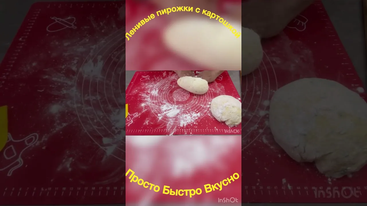 Ленивые пирожки с картошкой
