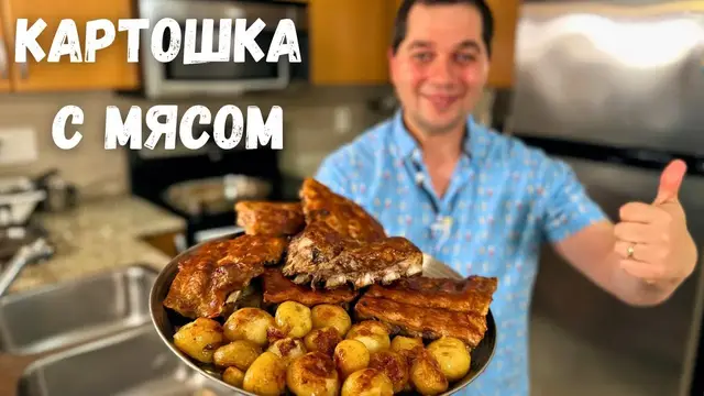 Ребрышки в духовке с тушеной картошкой