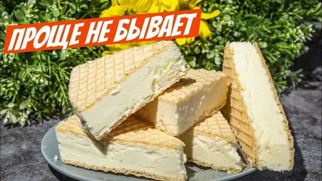 Мороженое Пломбир