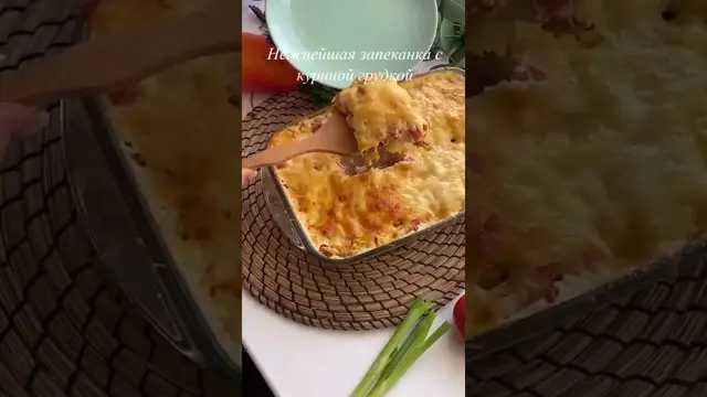 Запеканка с куриной груткой