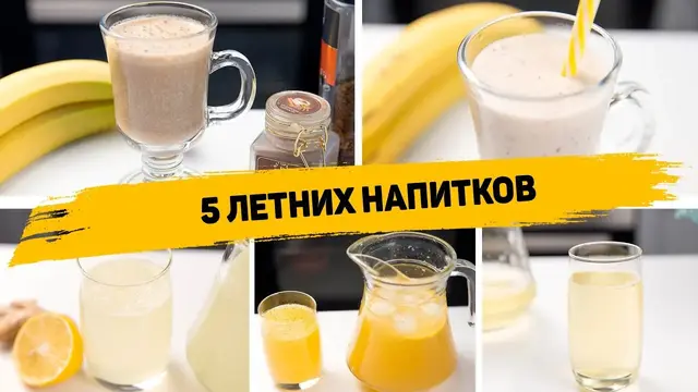 Лучшие напитки в жару