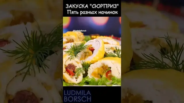 Мясная закуска на новогодний стол