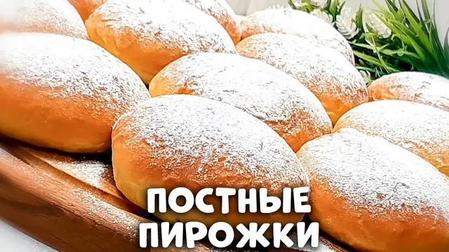 Постные пирожки на киселе