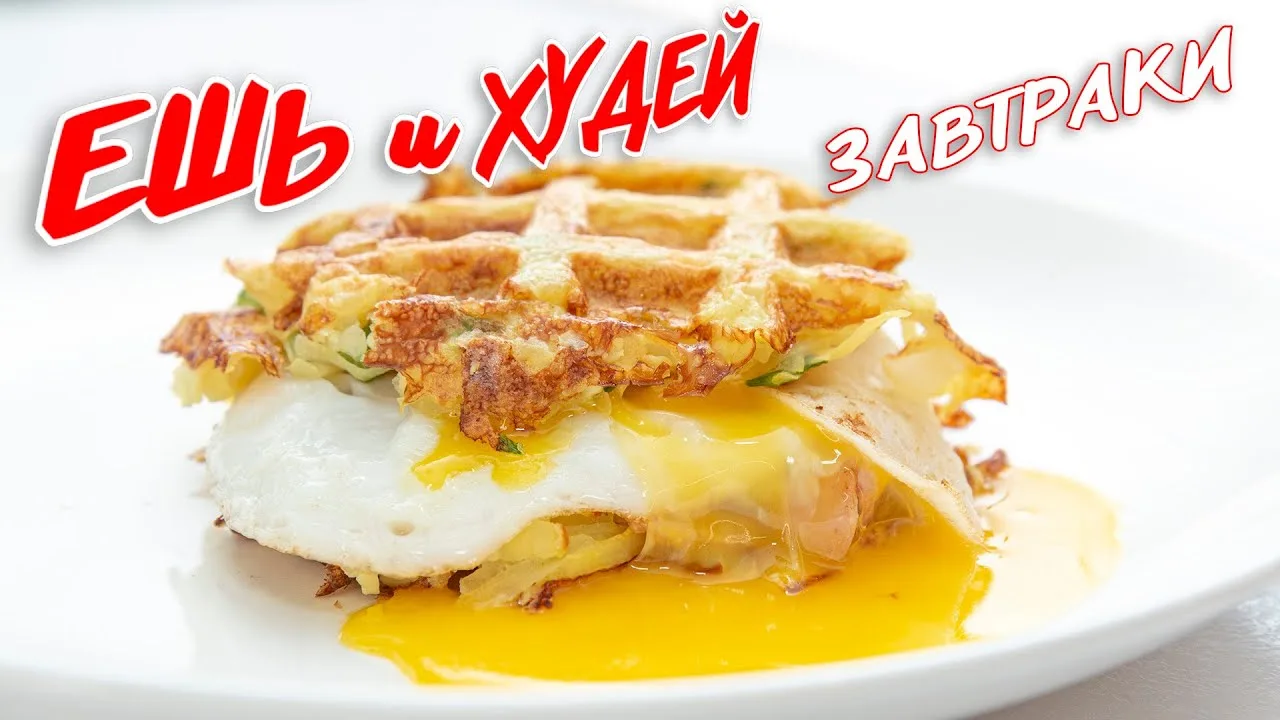 Вкусные, сытные и сбалансированные завтраки