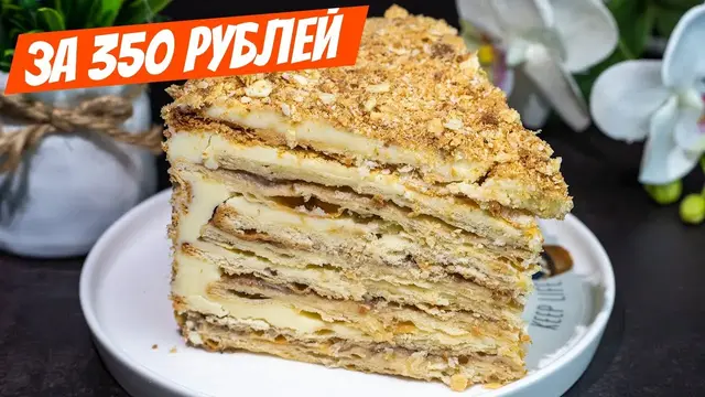 Торт Наполеон с новым кремом