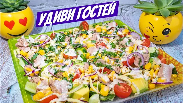 Салат с тунцом и авокадо