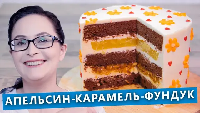 Шоколадный торт с апельсином, карамелью и фундуком