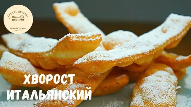 Домашний хворост