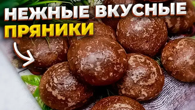 Домашние пряники на жженом сахаре