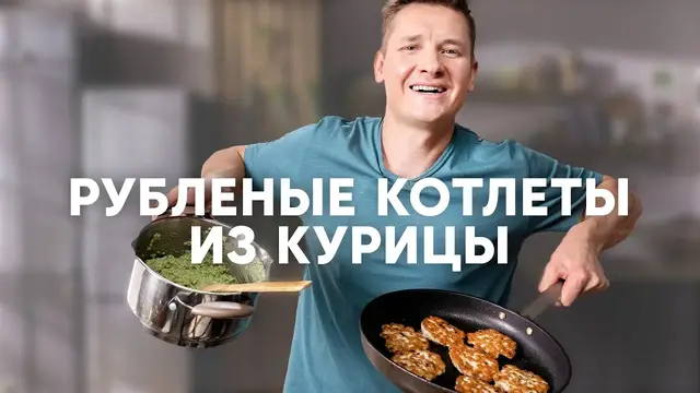 Рубленные куриные котлеты