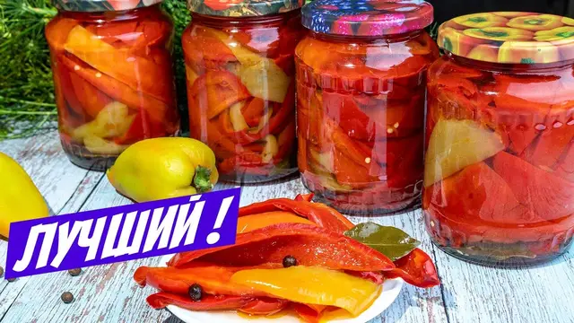 Маринованный болгарский перец