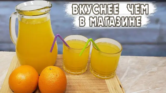 Домашняя фанта