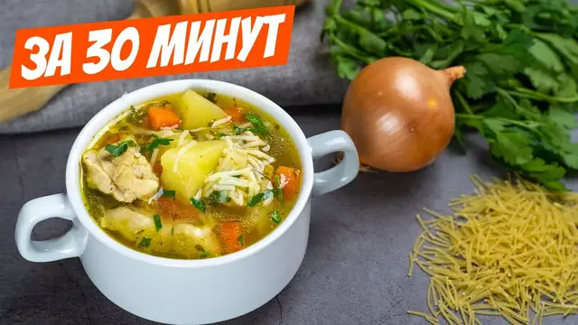 Куриный суп на скорую руку