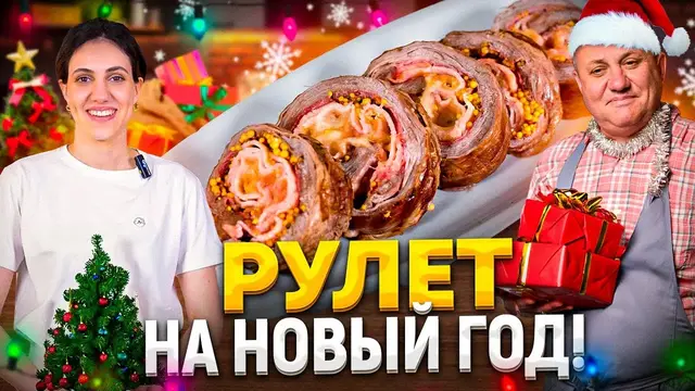 Вкусный рулет из говядины с сыром