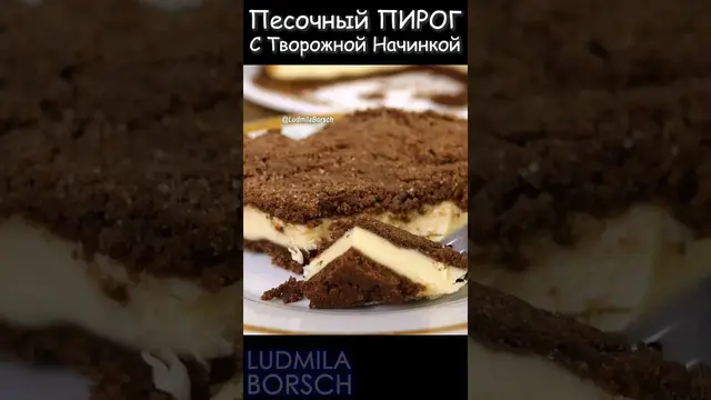 Песочный пирог с творожной начинкой