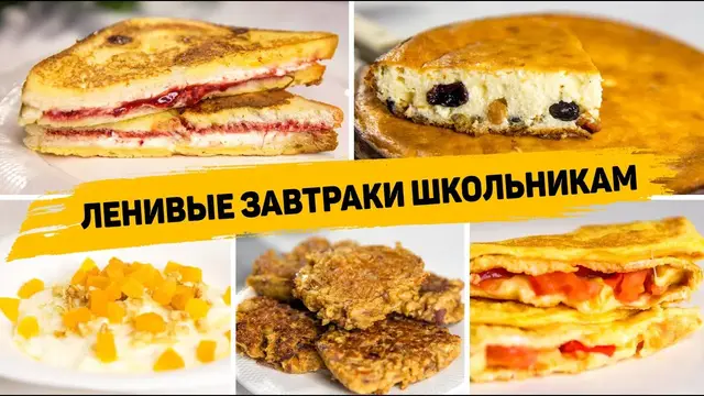 Быстрые завтраки для детей