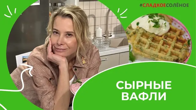 Сырные вафли с беконом и шпинатом на завтрак