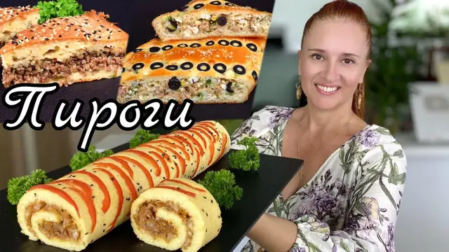 Заливной пирог с начинкой