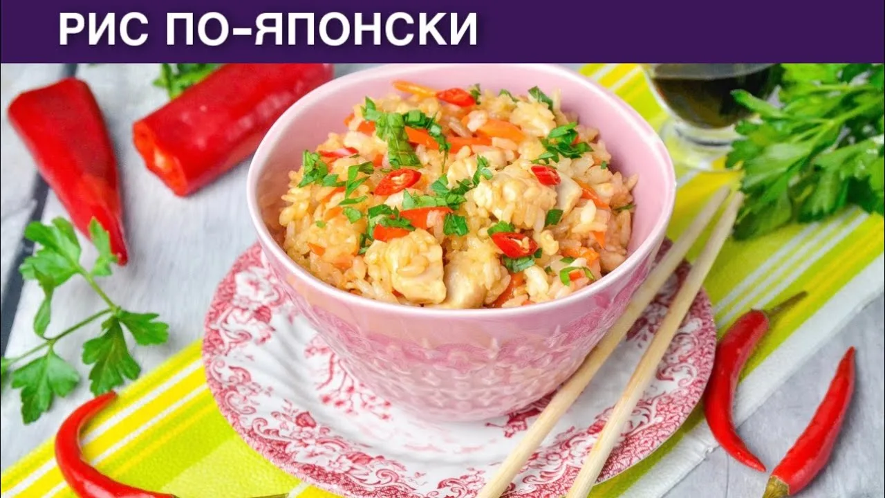Японский плов с курицей на сковороде