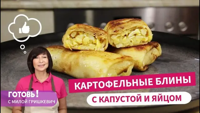 Картофельные блины с капустой и яйцами