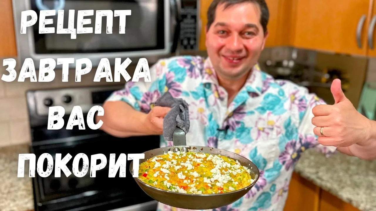 Вкусный и очень быстрый завтрак