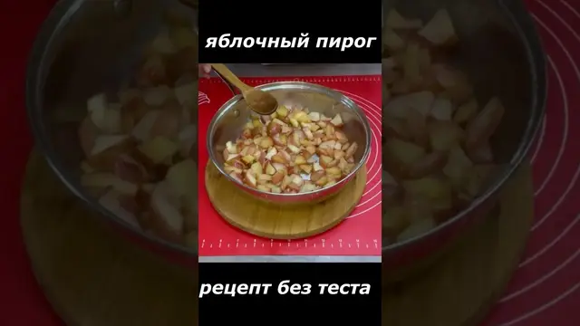 Тающий во рту яблочный пирог