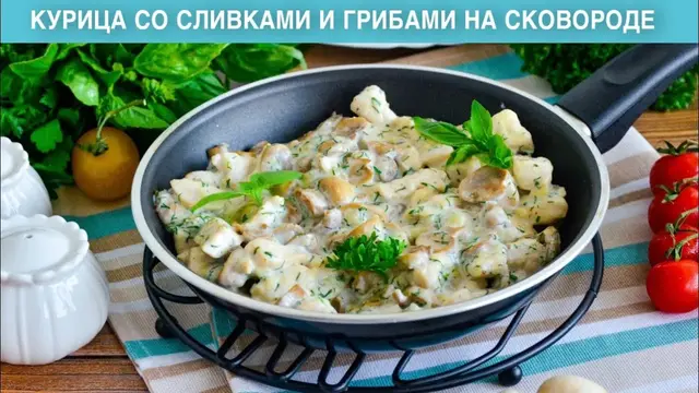 Куриные грудки в сливочном соусе на ужин