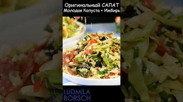 Салат из молодой капусты плюс имбирь