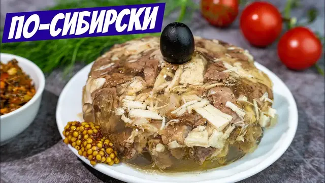 Вкусный холодец на праздничный стол 
