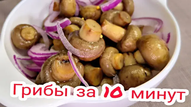 Маринованные шампиньон без стерилизации