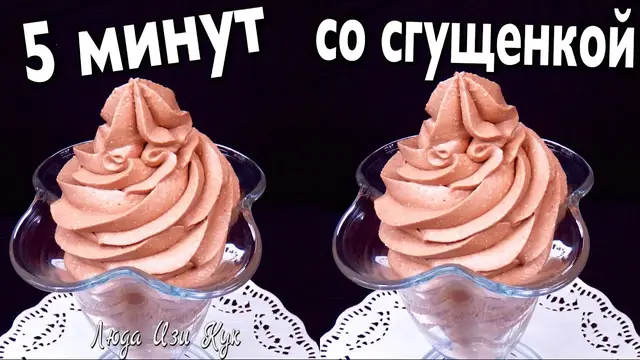Творожный крем со сгущёнкой для тортов 