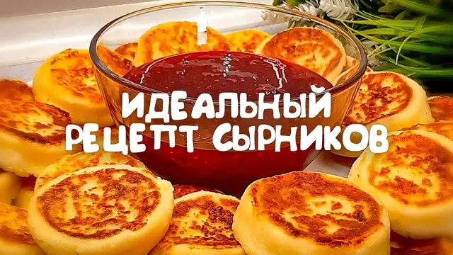 Сырники на сковородке 