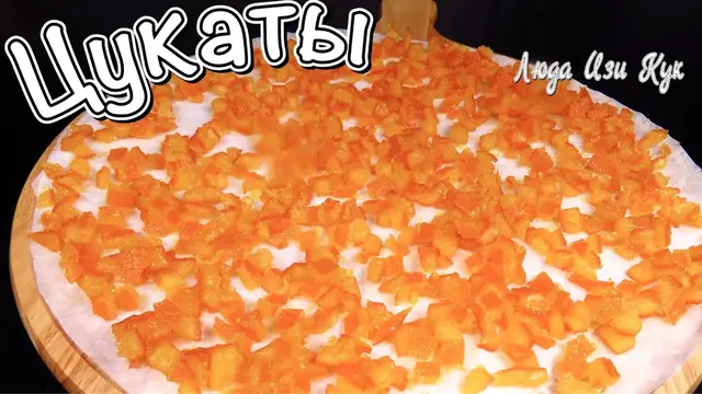 Солнечные цукаты из апельсиновых корочек