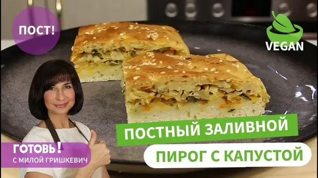 Постный заливной пирог с капустой на минералке