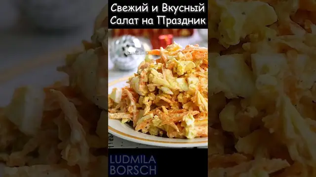 Яркий, вкусный салат с морковью