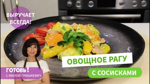 Овощное рагу с сосисками и яйцами