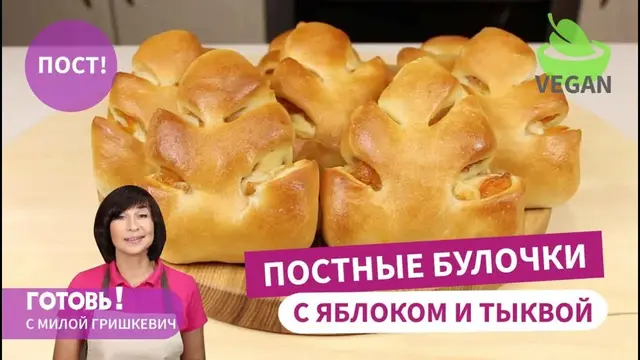Постные булочки с тыквой и яблоками
